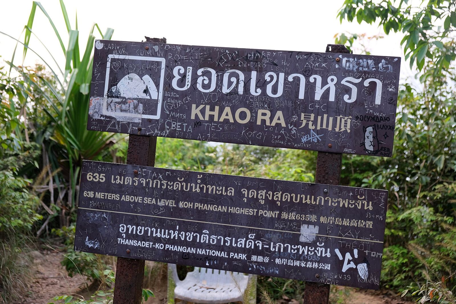 The forested peak of Khao Ra, the highest mountain on Koh Phangan, rising above the island